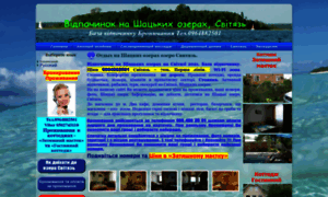 Ozero-svityaz.com.ua thumbnail
