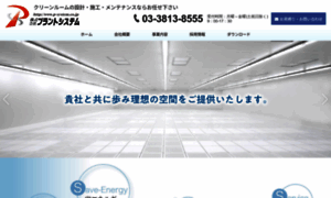 P-system.co.jp thumbnail