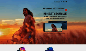 P20.huawei.ru thumbnail