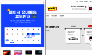 Pacey.co.kr thumbnail