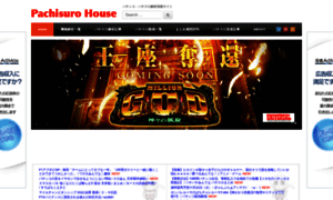 Pachisuro-house.com thumbnail