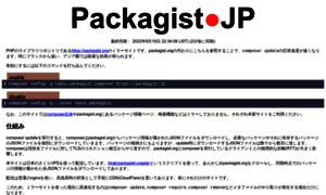 Packagist.jp thumbnail
