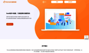 Pacvue.cn thumbnail