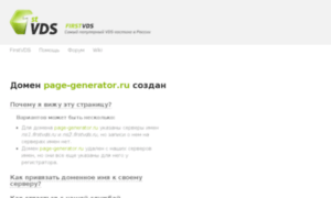 Page-generator.ru thumbnail