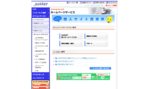Page.sannet.ne.jp thumbnail