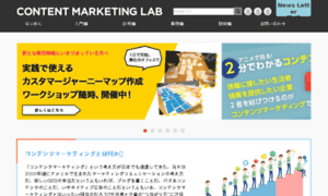 Pages.contentmarketinglab.jp thumbnail