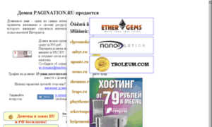 Pagination.ru thumbnail