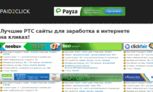 Paid2click.ru thumbnail
