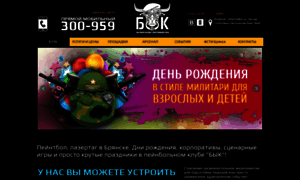 Paintball32.ru thumbnail