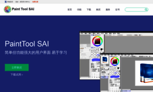 Painttoolsai.com.cn thumbnail