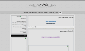 Pajoohesh-howzeh.blog.ir thumbnail