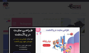 Pakdasht-news.com thumbnail