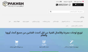 Pakhsh.ir thumbnail