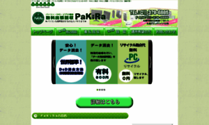 Pakira-pcnet.jp thumbnail