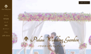 Palau-wedding-garden.yu-yanase.com thumbnail