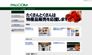 Palcom.ne.jp thumbnail
