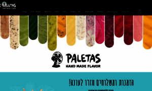 Paletas.co.il thumbnail