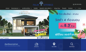 Palmsprings.co.th thumbnail