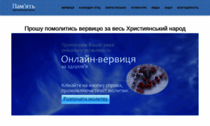 Pamjat.net.ua thumbnail