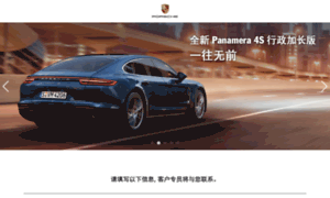 Panamera-executive.porschecn-events.cn thumbnail