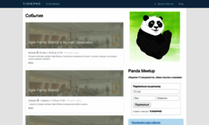 Panda-meetup.timepad.ru thumbnail