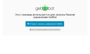 Panel.getbot.ru thumbnail