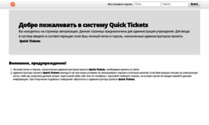 Panel.quicktickets.ru thumbnail