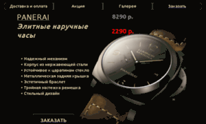 Panerai.sale-stop.ru thumbnail