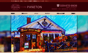 Paneton-ushiku.com thumbnail