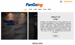 Pangoing.com.cn thumbnail