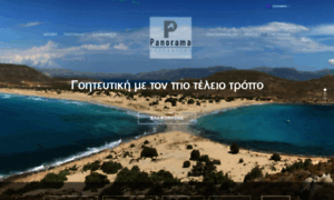 Panoramaelafonisos.gr thumbnail