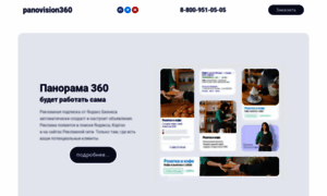 Panovision360.ru thumbnail