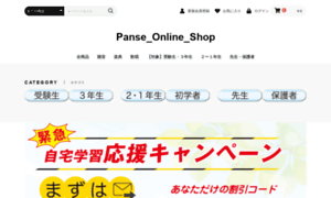 Panse.co.jp thumbnail