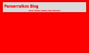 Panserraikos.blogspot.gr thumbnail