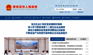 Panzhihua.gov.cn thumbnail