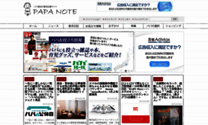 Papa-note.com thumbnail