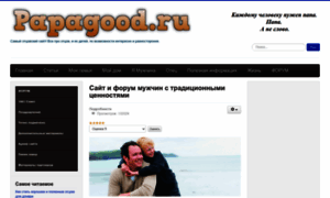 Papagood.ru thumbnail