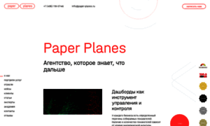 Paper-planes.ru thumbnail