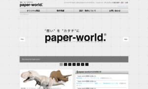 Paper-world.jp thumbnail