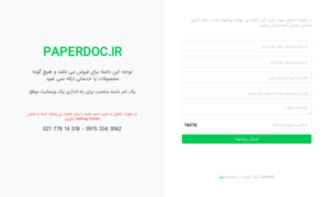 Paperdoc.ir thumbnail