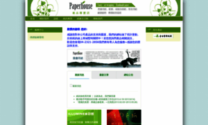 Paperhouse.com.tw thumbnail