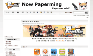 Paperman.wikiwiki.jp thumbnail
