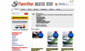 Papershop.com.ua thumbnail