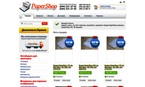 Papershop.ua thumbnail