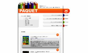 Paquet.jp thumbnail