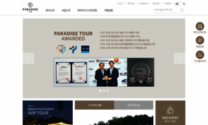 Paradisetour.co.kr thumbnail