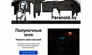 Paranoid.by thumbnail