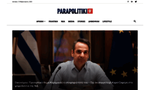 Parapolitiki.gr thumbnail