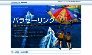 Parasailing.jp thumbnail