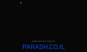 Parash.co.il thumbnail